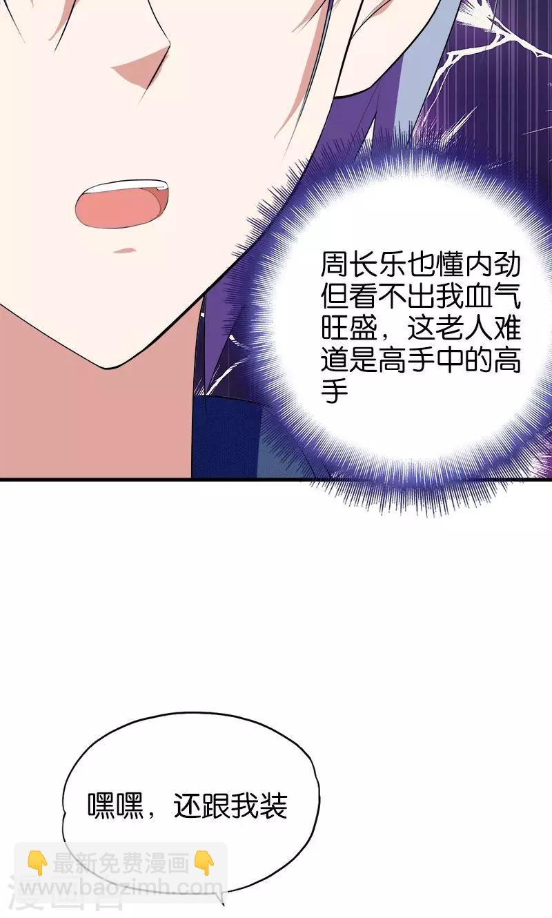 第170话 还跟我装-第171话