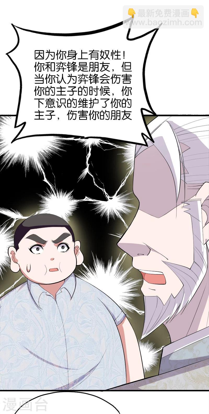 第172话 奴性-第173话