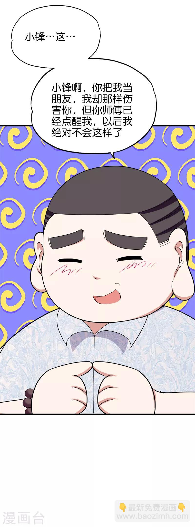 第174话 财不露白-第175话