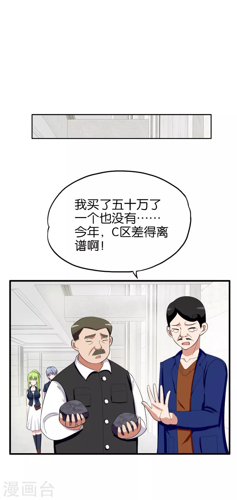 第174话 财不露白-第175话