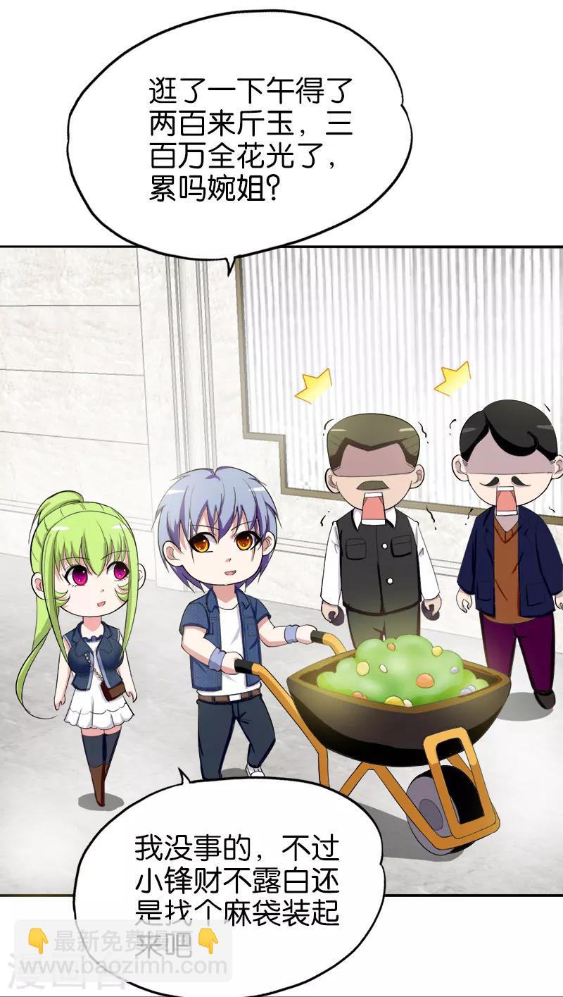 第174话 财不露白-第175话