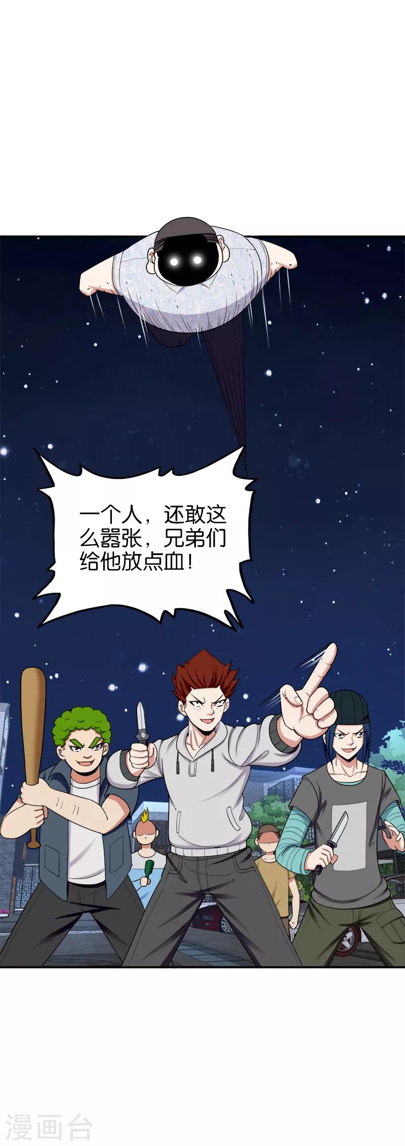 第174话 财不露白-第175话
