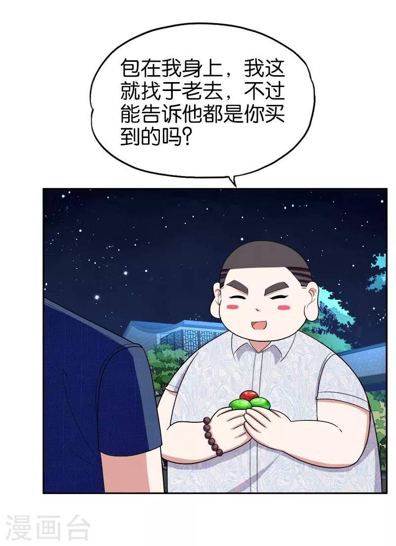 第176话 天经地义-第177话