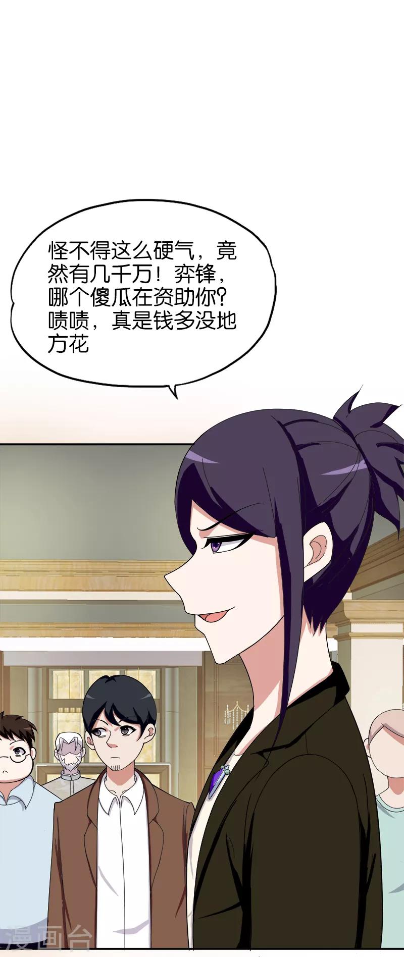 第178话 我就是那个傻子-第179话