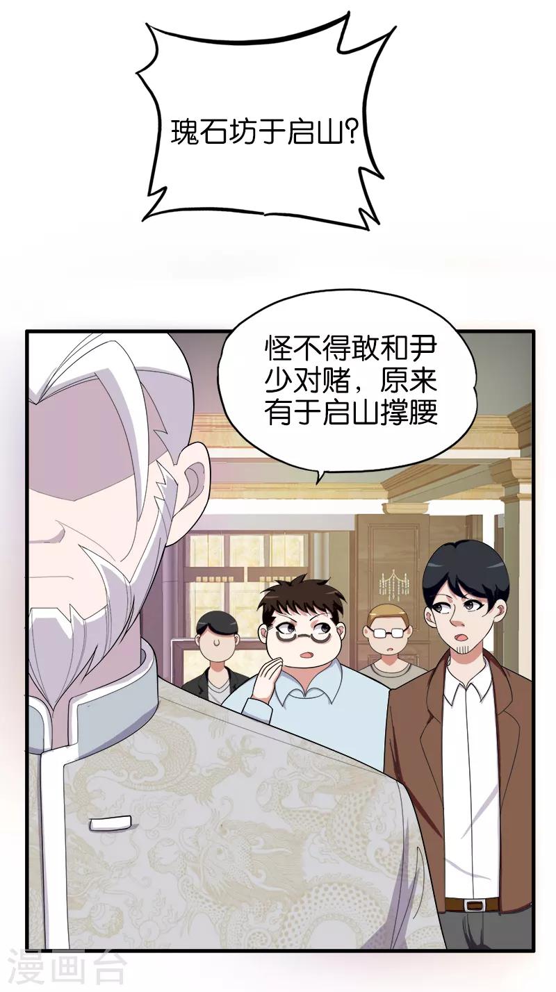 第178话 我就是那个傻子-第179话