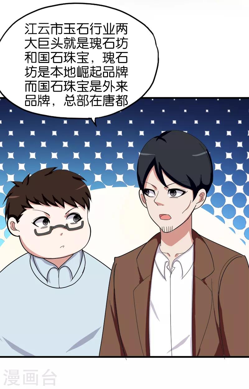 第178话 我就是那个傻子-第179话