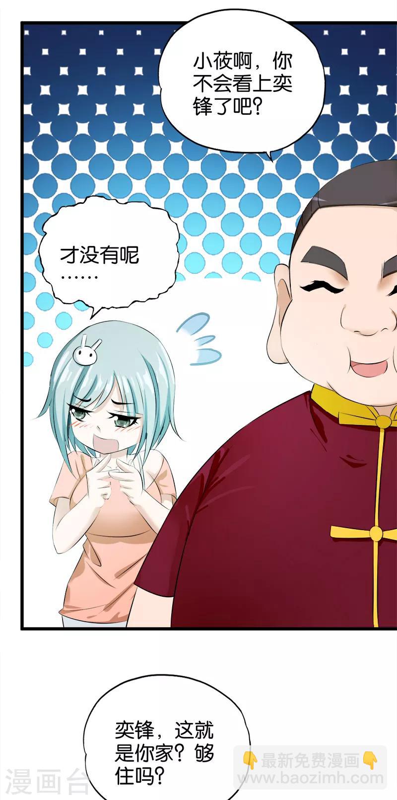 第18话 孤男寡女-第19话