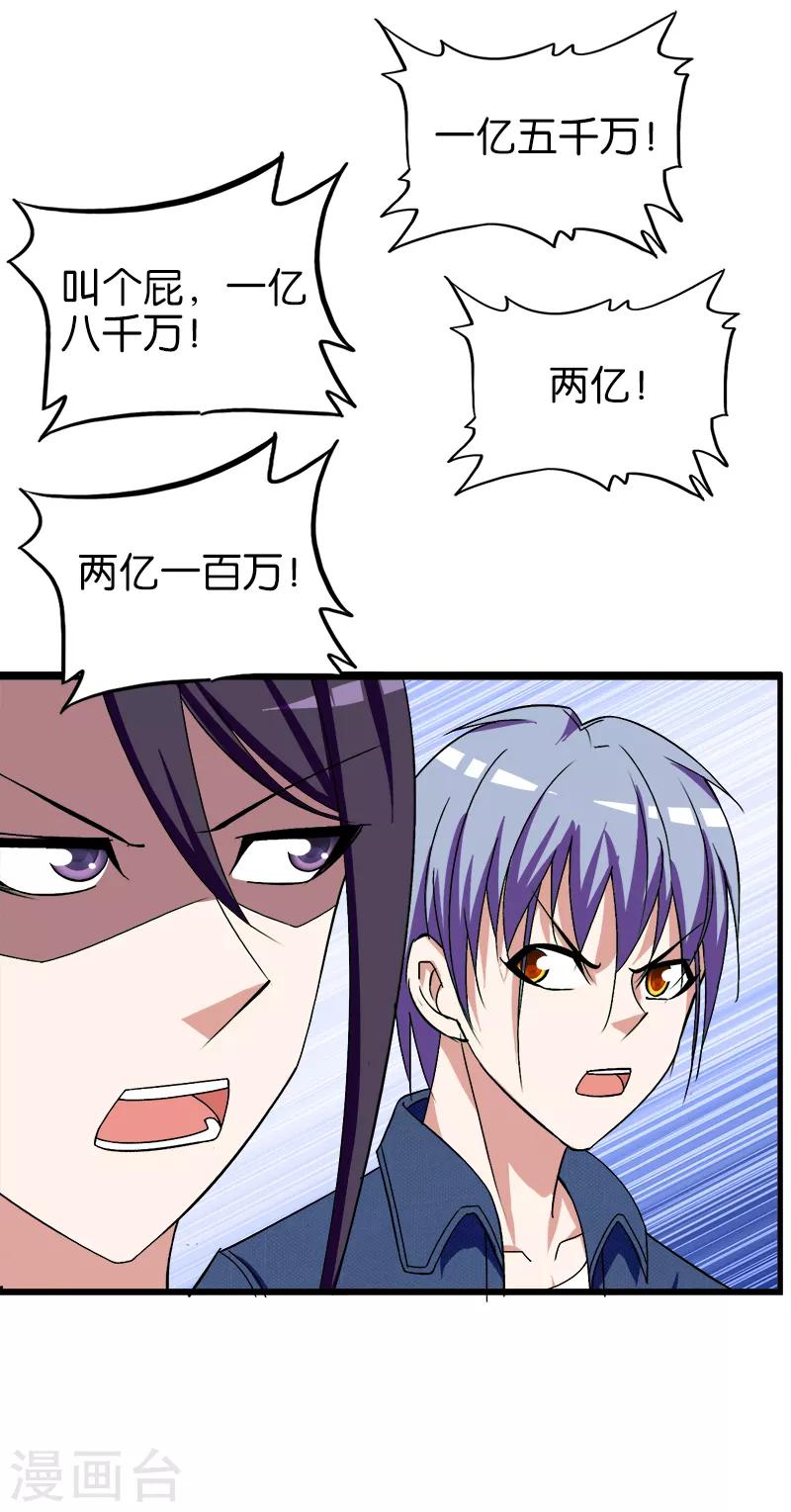 第184话 财大气粗-第185话