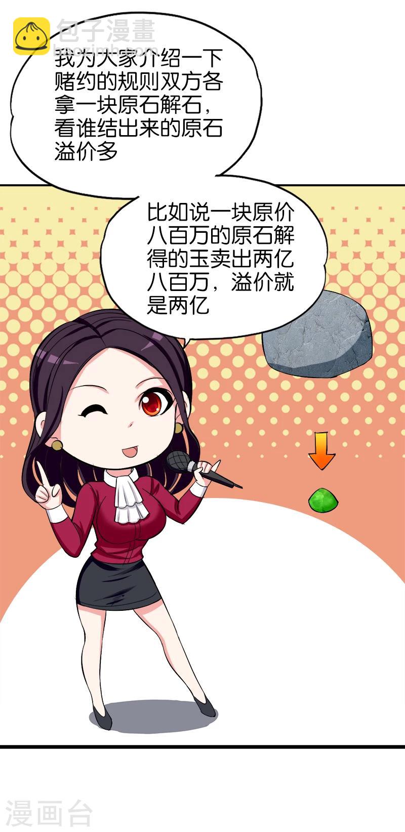 第188话 红翡-第189话