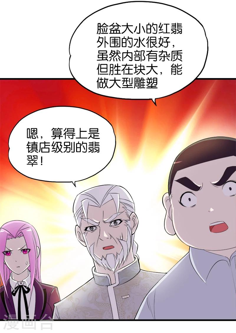第188话 红翡-第189话