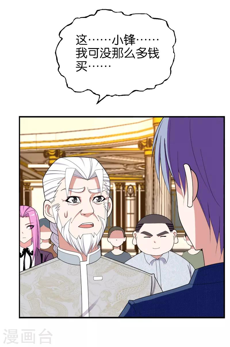 第190话 知恩图报-第191话