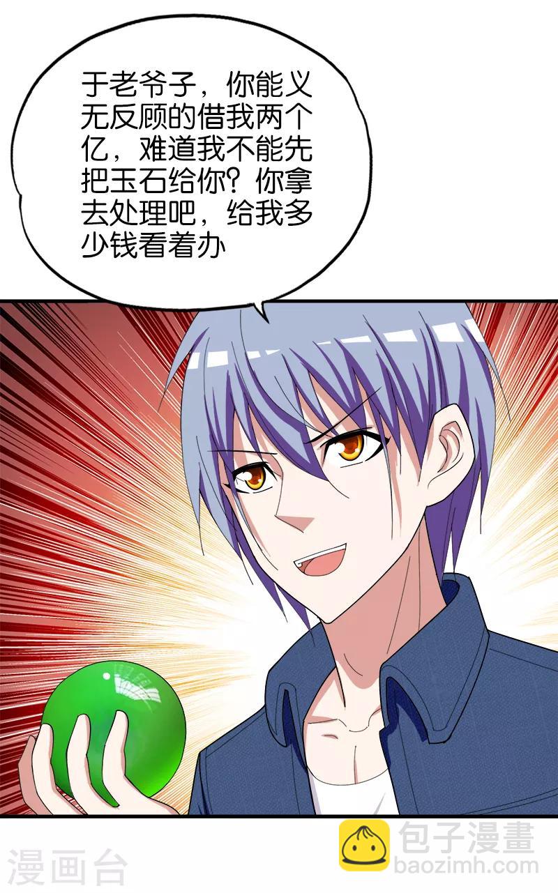 第190话 知恩图报-第191话