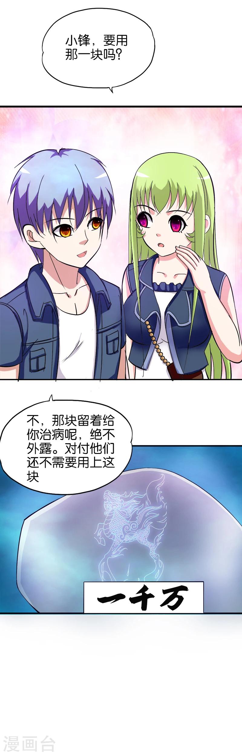 第192话 以小博大-第193话