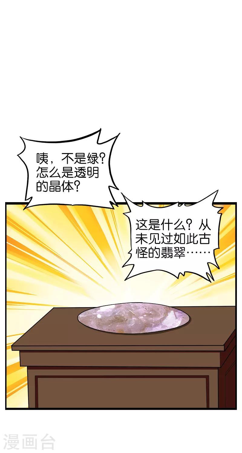 第194话 天然石英-第195话