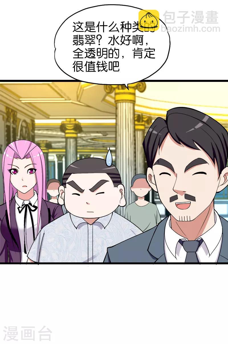 第194话 天然石英-第195话