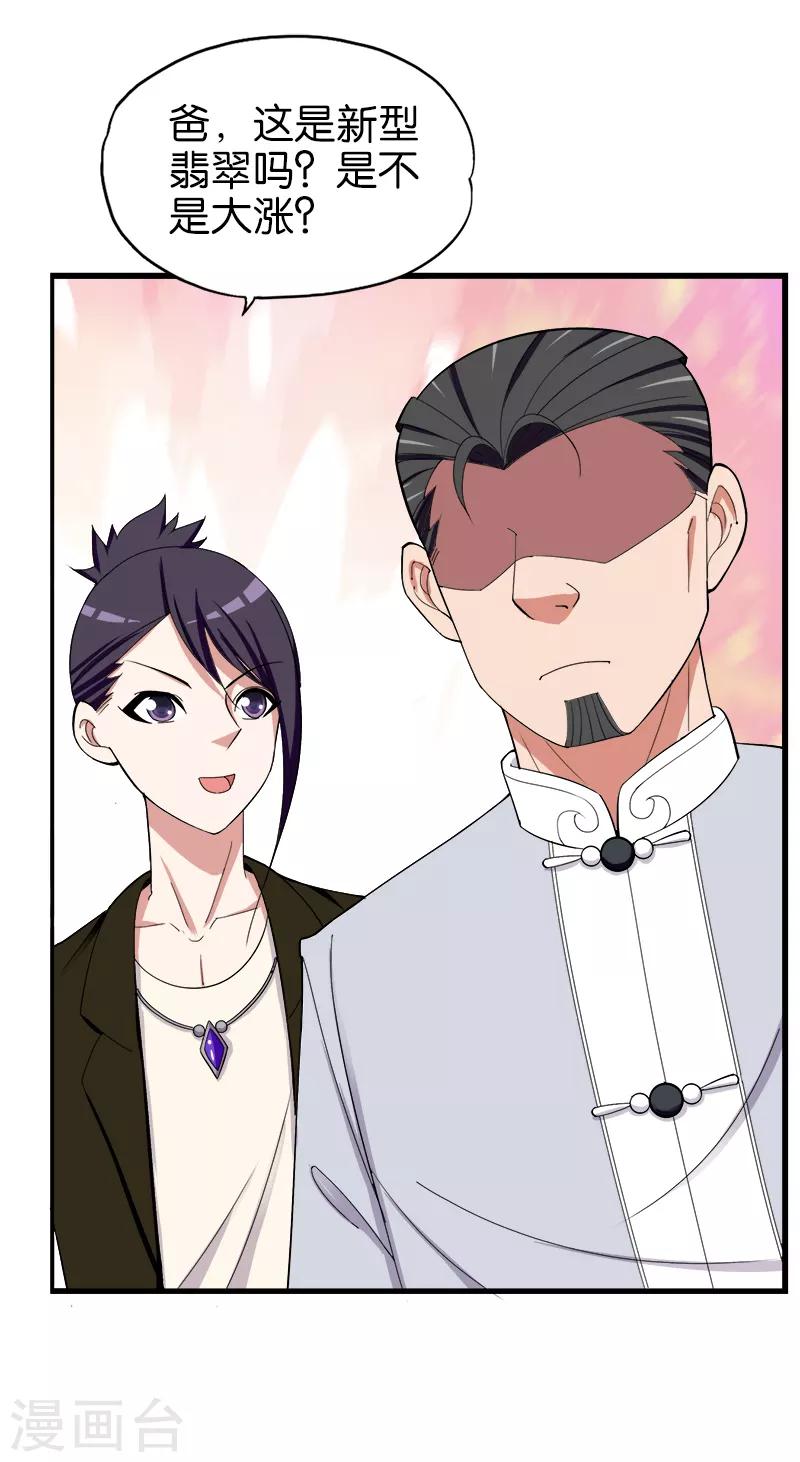 第194话 天然石英-第195话