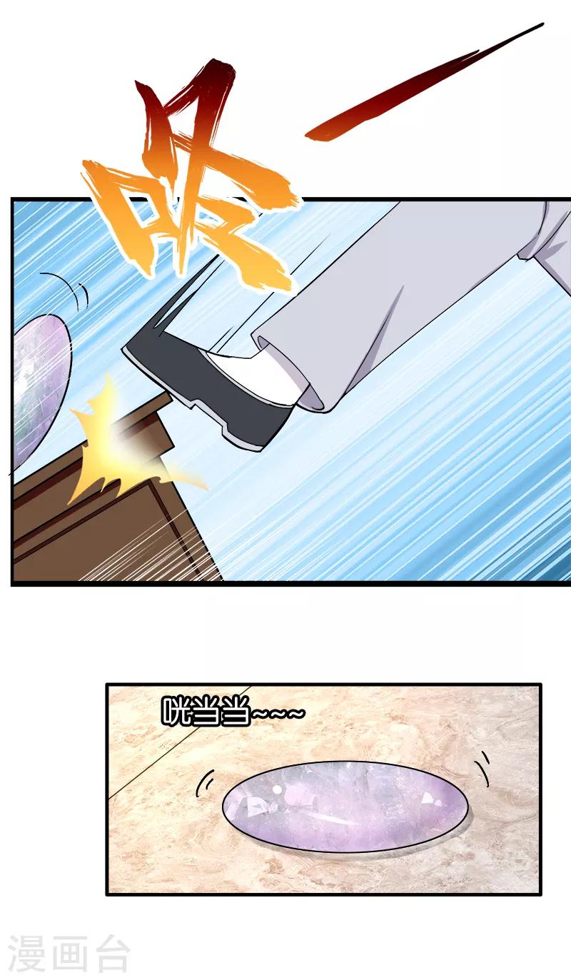 第194话 天然石英-第195话