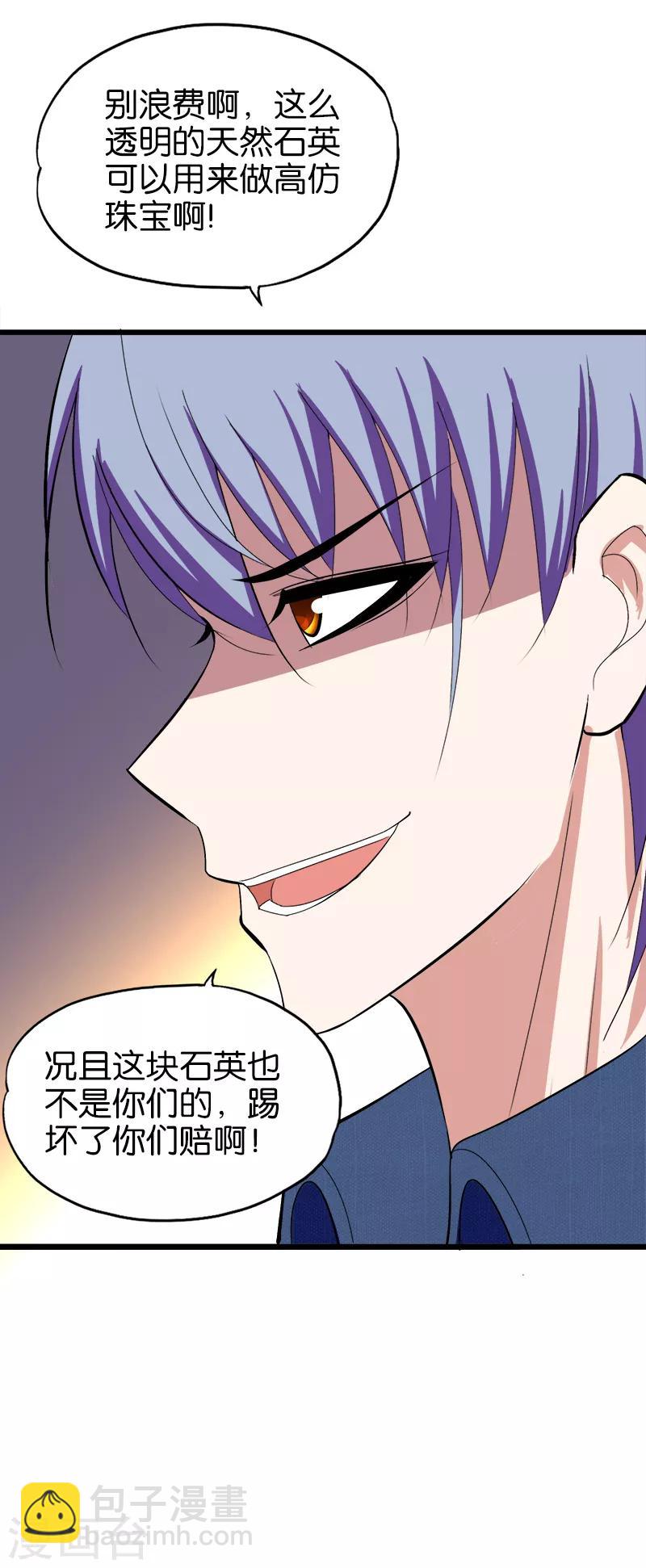 第194话 天然石英-第195话