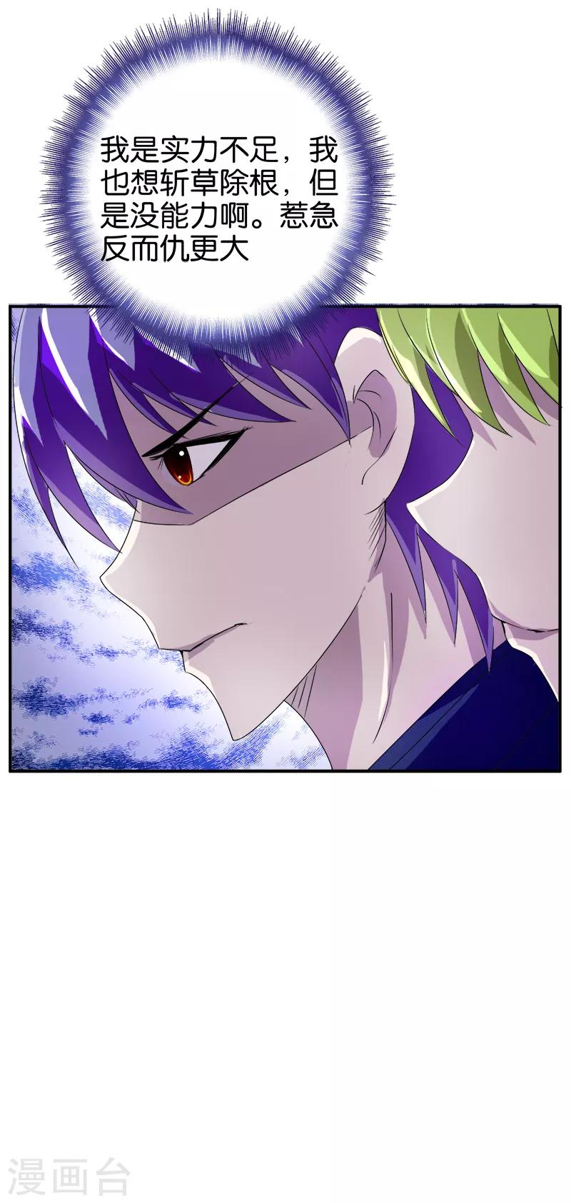 第196话 放虎归山-第197话