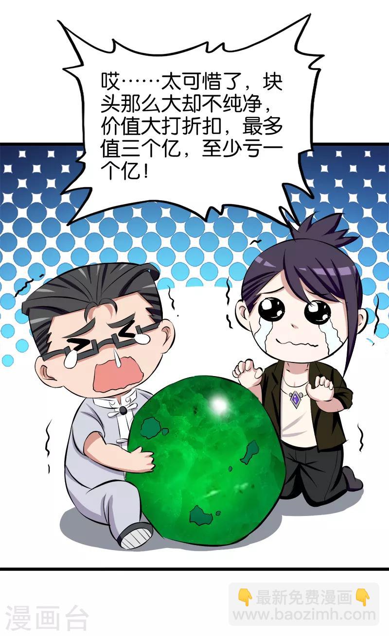 第196话 放虎归山-第197话