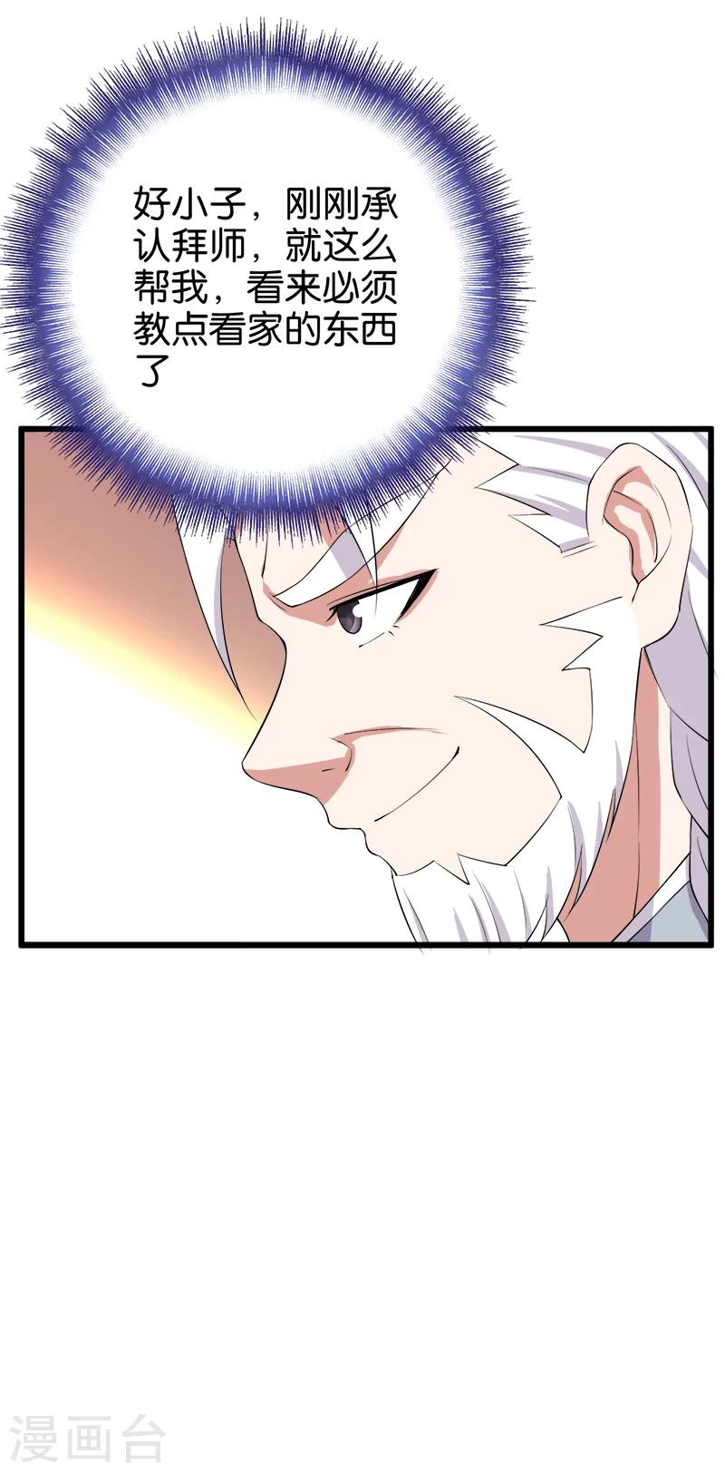 第198话 恭喜你们-第199话