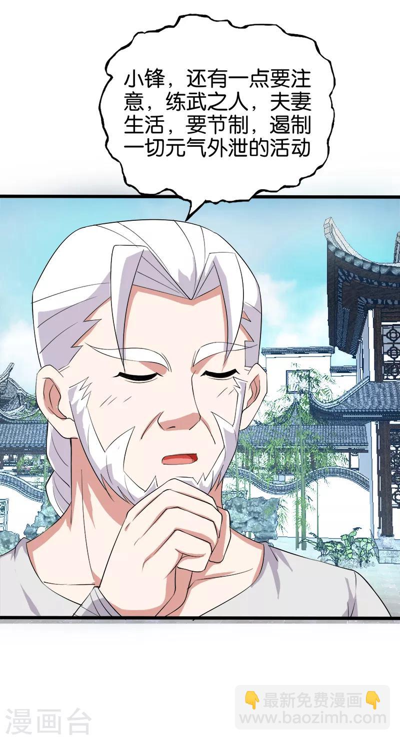 第200话 处男-第201话
