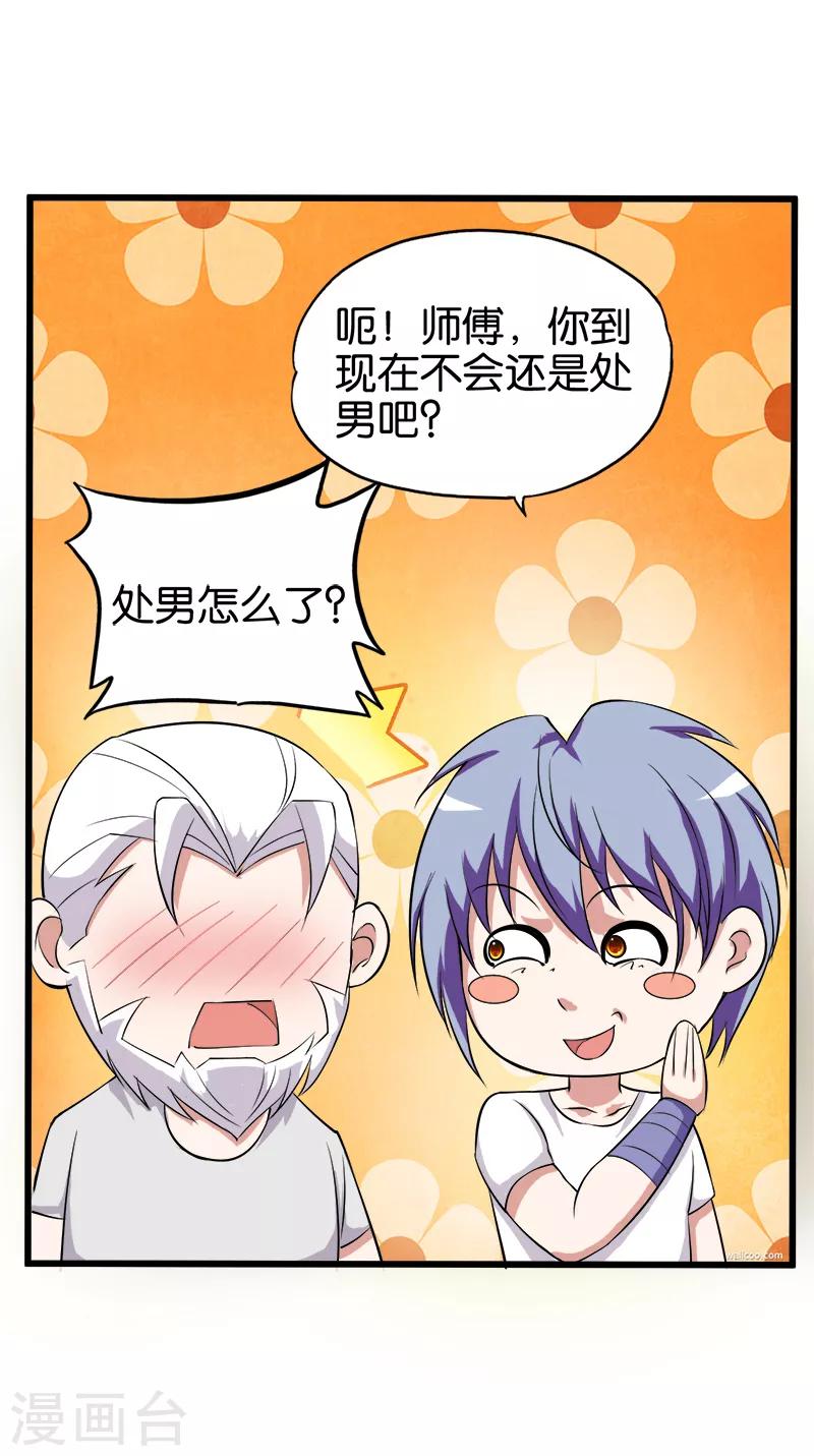 第200话 处男-第201话