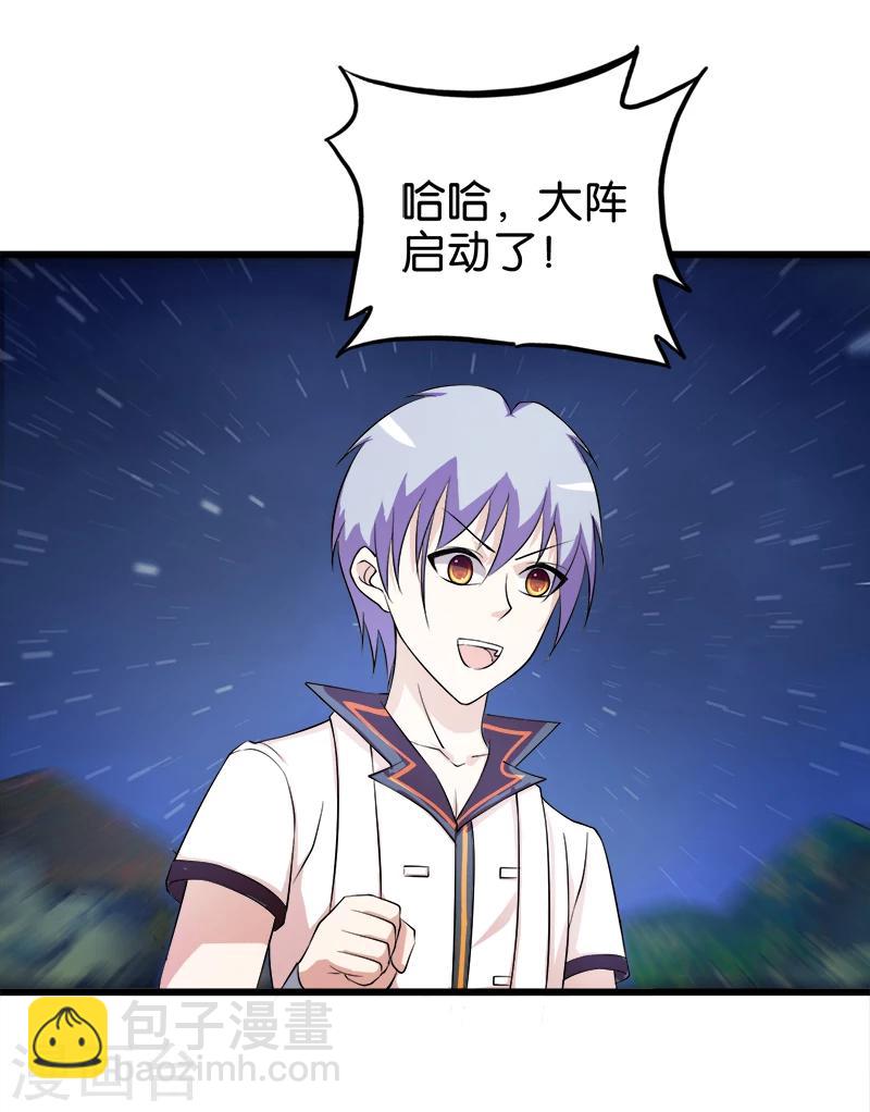 第202话 阵眼-第203话