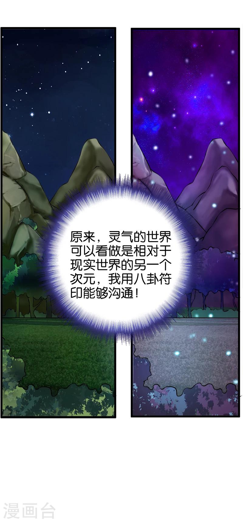 第202话 阵眼-第203话