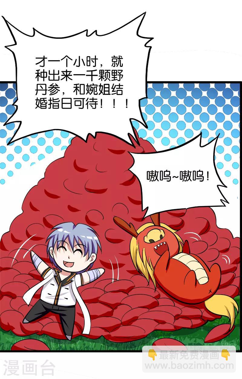 第204话 灵物-第205话