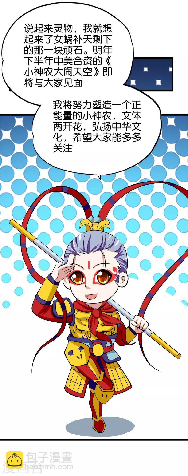 第204话 灵物-第205话