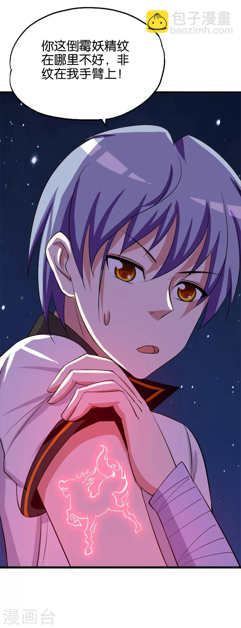 第204话 灵物-第205话