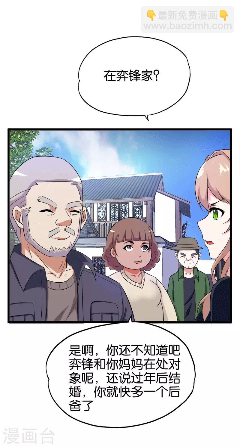 第206话 妈妈的笔记-第207话