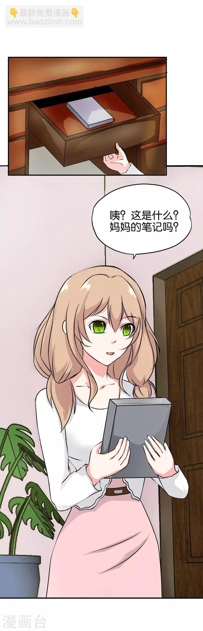 第206话 妈妈的笔记-第207话