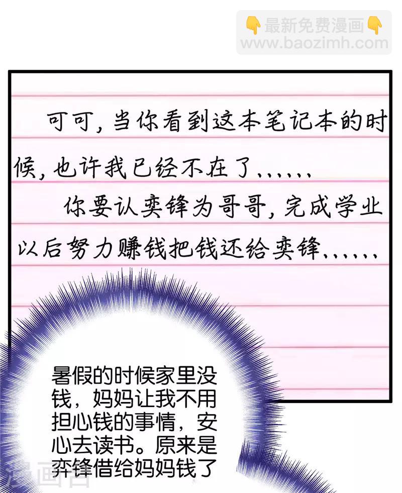 第206话 妈妈的笔记-第207话