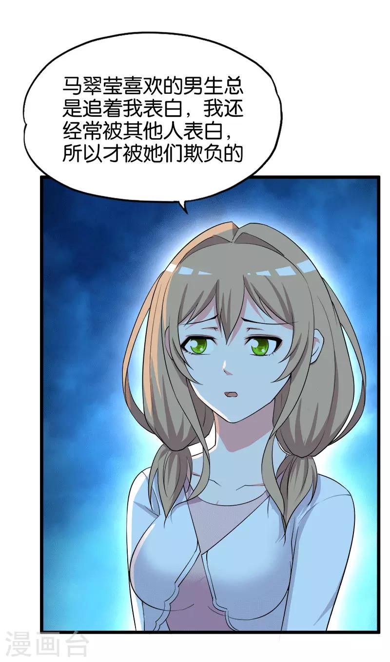 第210话 校园欺凌-第211话