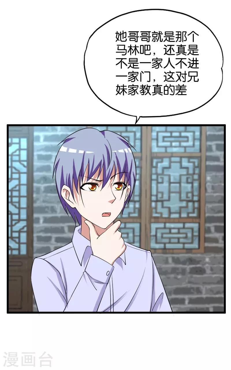 第210话 校园欺凌-第211话