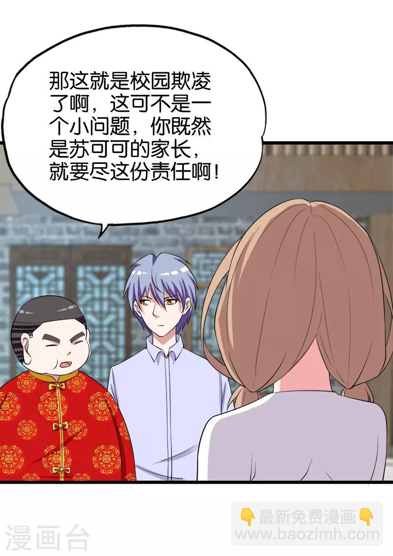 第210话 校园欺凌-第211话