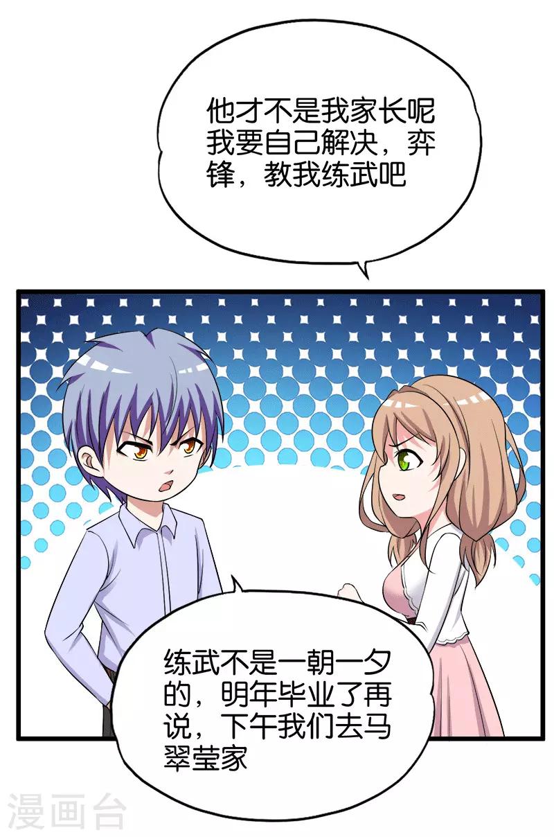第210话 校园欺凌-第211话