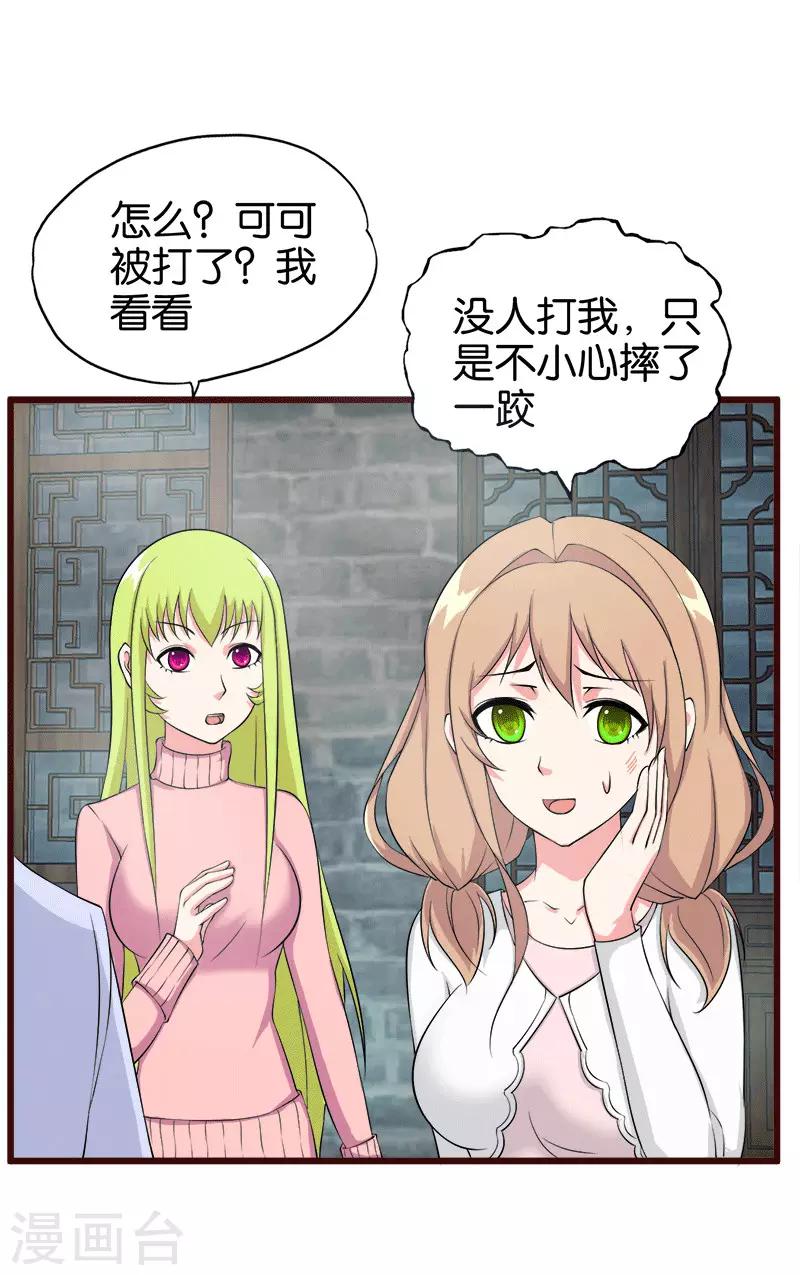 第210话 校园欺凌-第211话