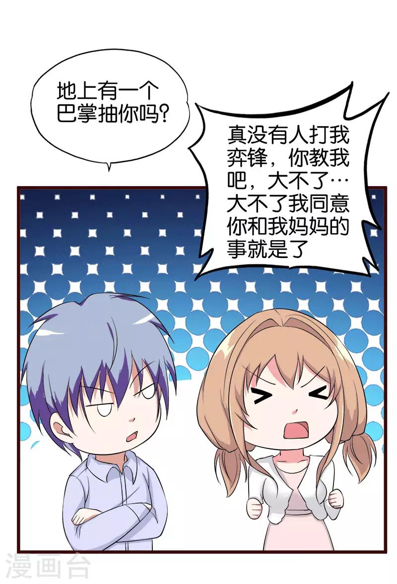 第210话 校园欺凌-第211话