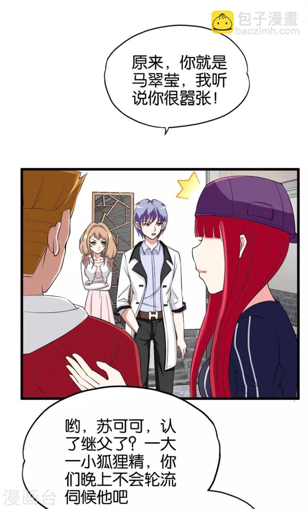 第212话 小三小四-第213话