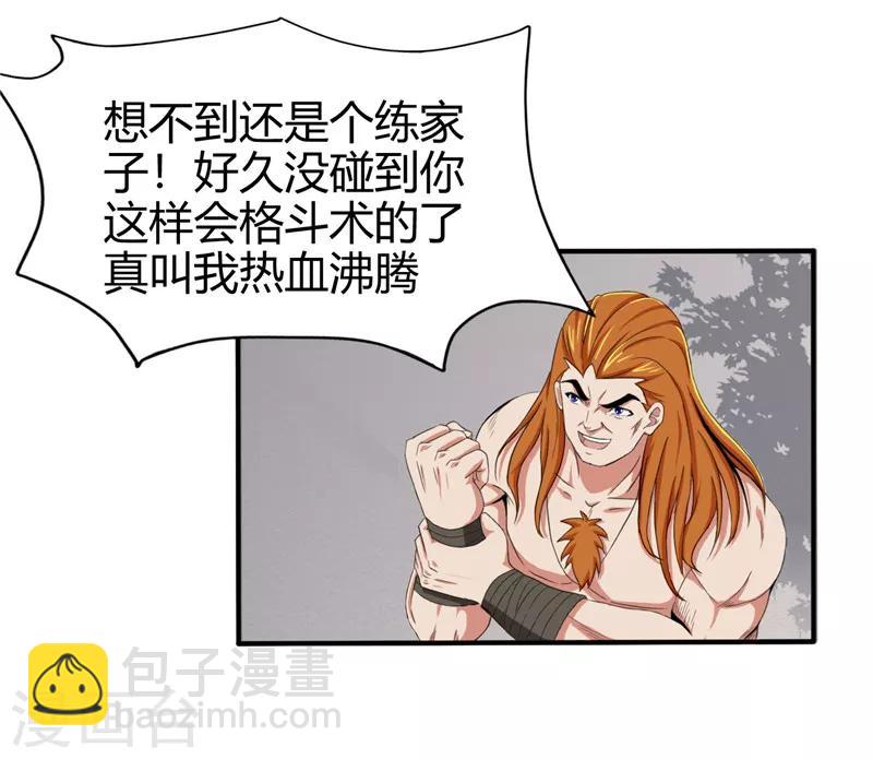 第216话 军营格斗术-第217话