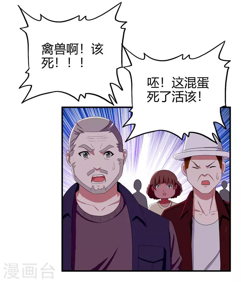 第218话 大仇得报-第219话
