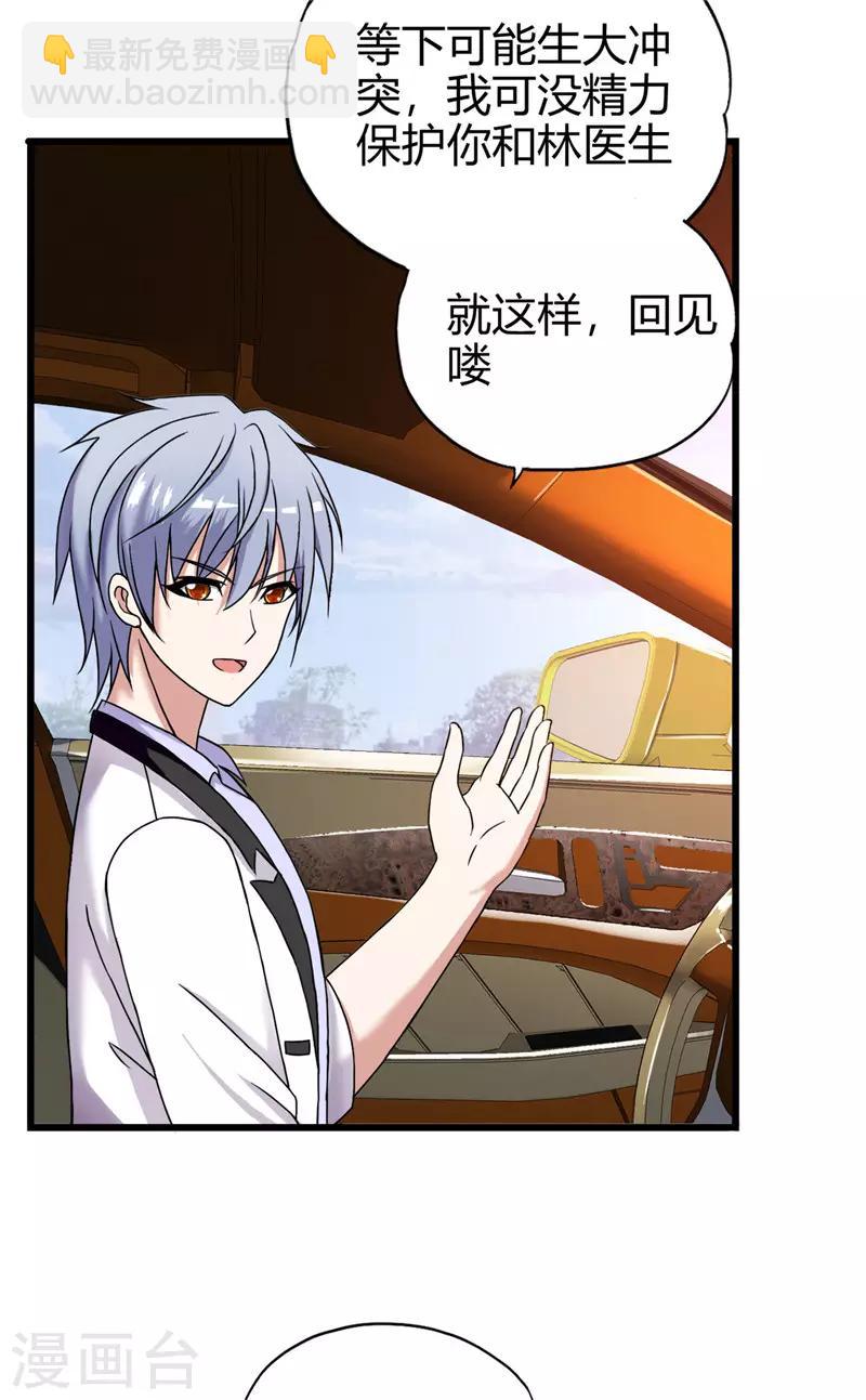 第220话 飞龙会所-第221话