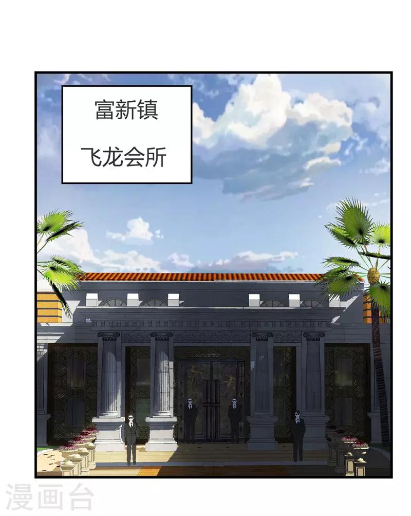 第220话 飞龙会所-第221话