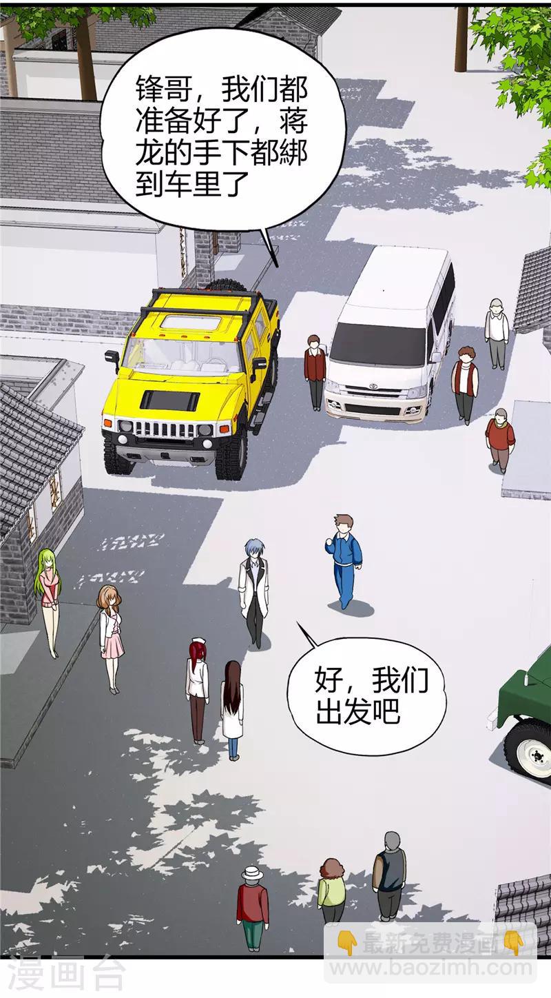 第220话 飞龙会所-第221话
