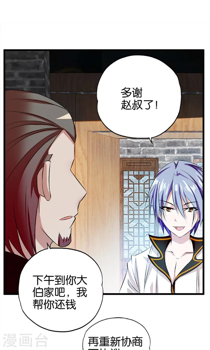 第24话 丹参快熟了-第25话