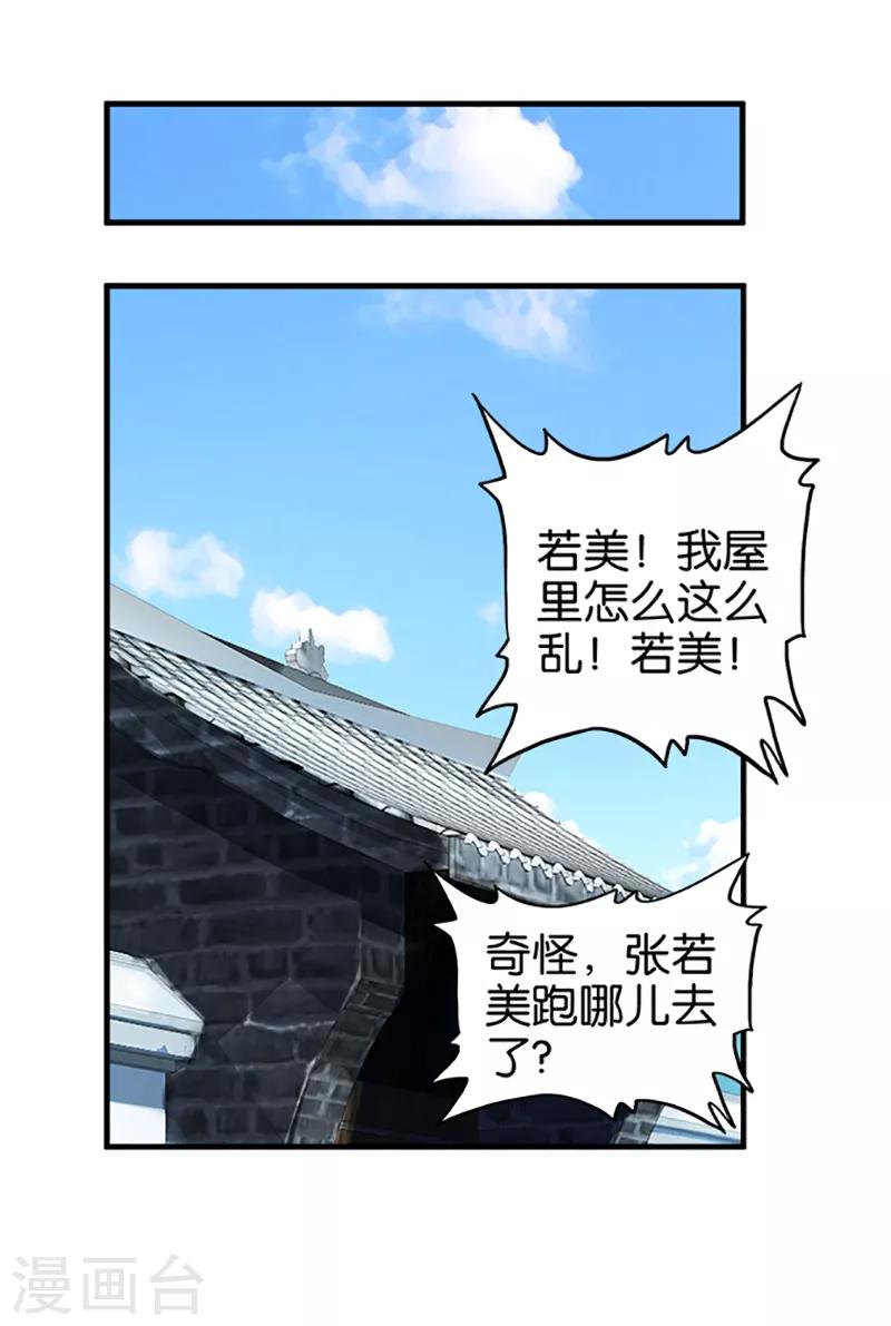 第26话 没被发现吧-第27话