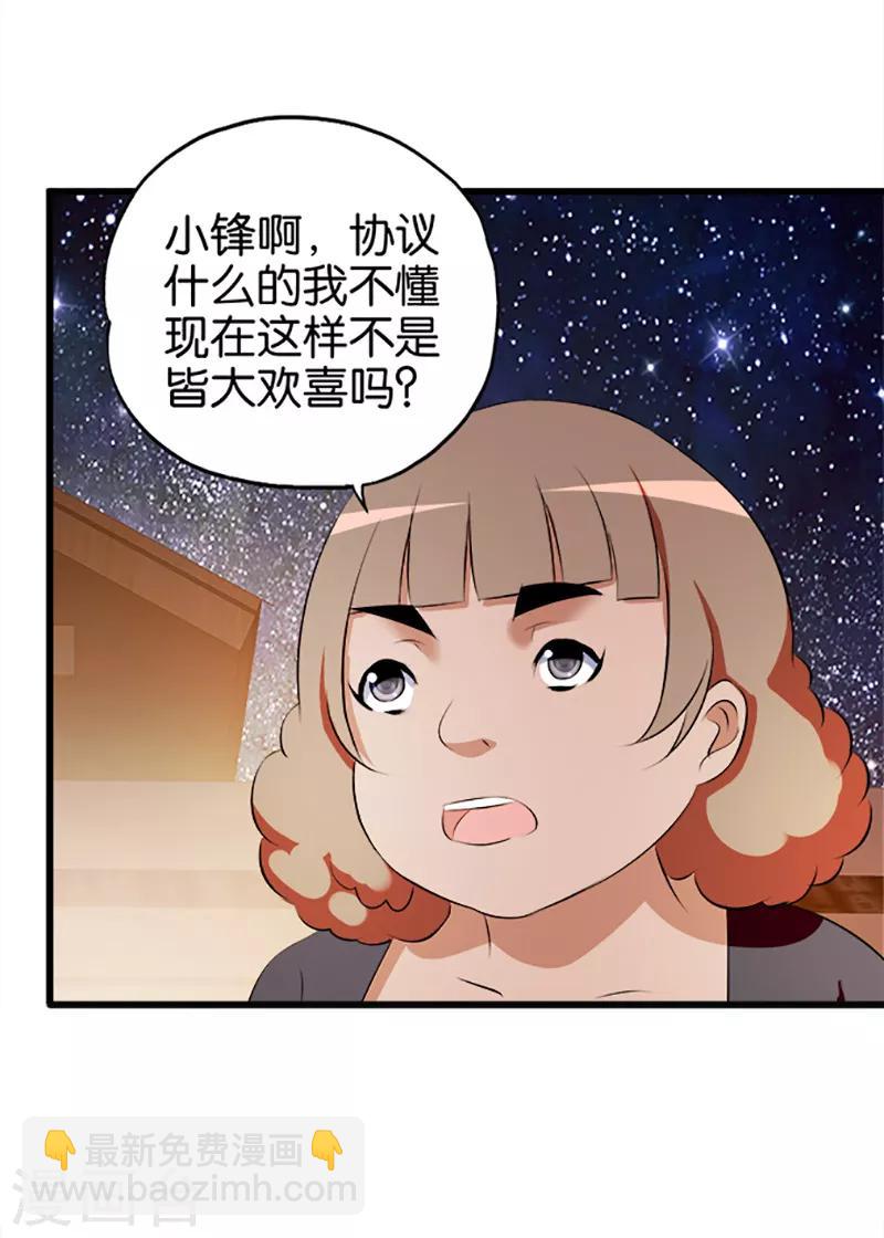 第28话 休想得逞-第29话